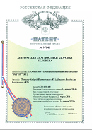 Аппаратно-программный комплекс «ROFES E01C» (Рофэс) в Бору купить Скэнар официальный сайт - denasvertebra.ru 