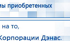 СКЭНАР-1-НТ (исполнение 02.2) Скэнар Оптима купить в Бору, Аппараты Скэнар купить в Бору, Скэнар официальный сайт - denasvertebra.ru