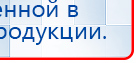 ДЭНАС-Т  купить в Бору, Аппараты Дэнас купить в Бору, Скэнар официальный сайт - denasvertebra.ru